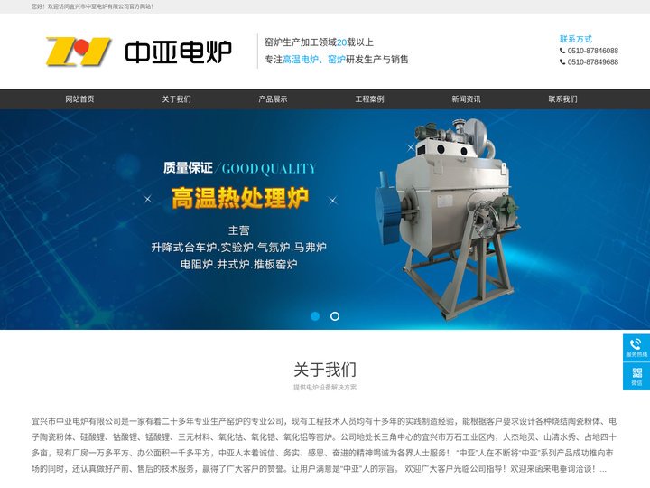 电炉_窑炉专业生产厂家-宜兴市中亚电炉有限公司_官方网站