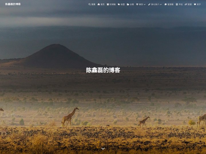 陈鑫磊的博客