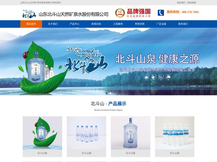 北斗山天然矿泉水_山东北斗山天然矿泉水股份有限公司