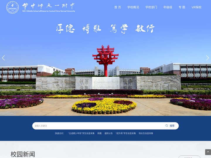 华中师范大学第一附属中学_欢迎访问华中师范大学第一附属中学官方网站