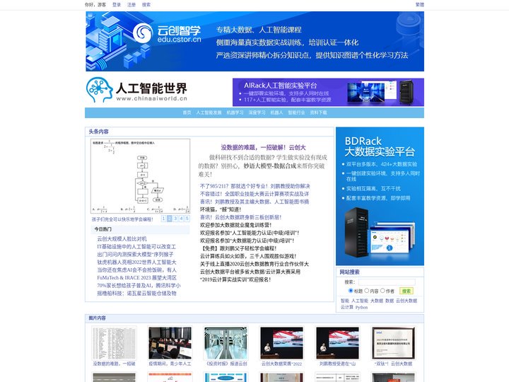 人工智能世界_专注人工智能领域，汇集人工智能技术资料