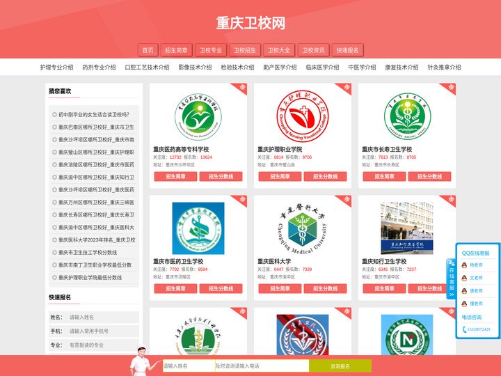 重庆卫校,重庆卫校排名