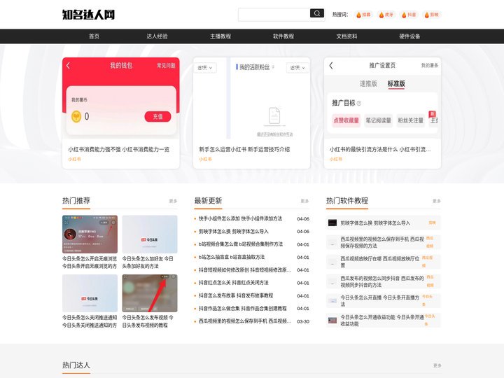 知名达人网_主播直播技巧,直播必备软件使用教程
