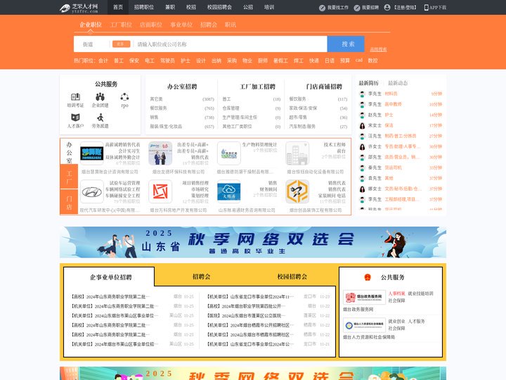 芝罘人才网_芝罘招聘网_求职招聘就上芝罘人才网ytzfrc.com
