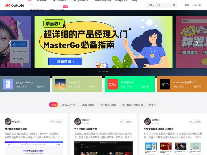 wordpress主题模板，7B2主题优化，前端笔记教程-本站内容涵盖wordpress主题下载，主题开发，7B2模板二