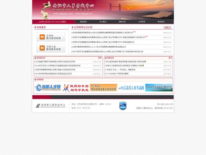 网站首页 >> 丹阳市人事考试中心