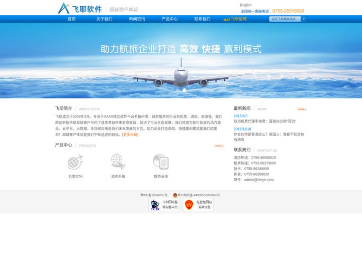 深圳市飞耶软件有限公司_官网