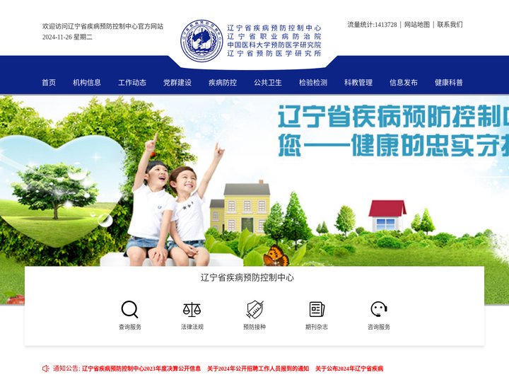 辽宁省疾病预防控制中心