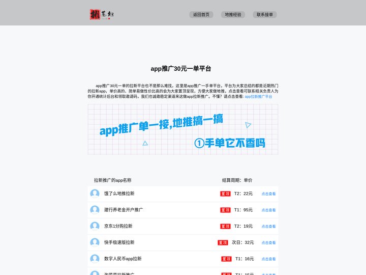 app推广30元一单平台_全是一手单