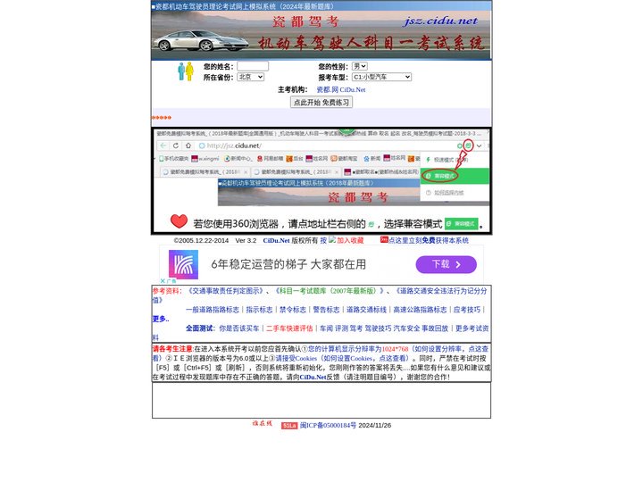 瓷都免费模拟驾考系统_（2024年最新题库|全国通用版）_机动车驾驶人科目一考试系统 _瓷都热线 算命 取名 起名 改名