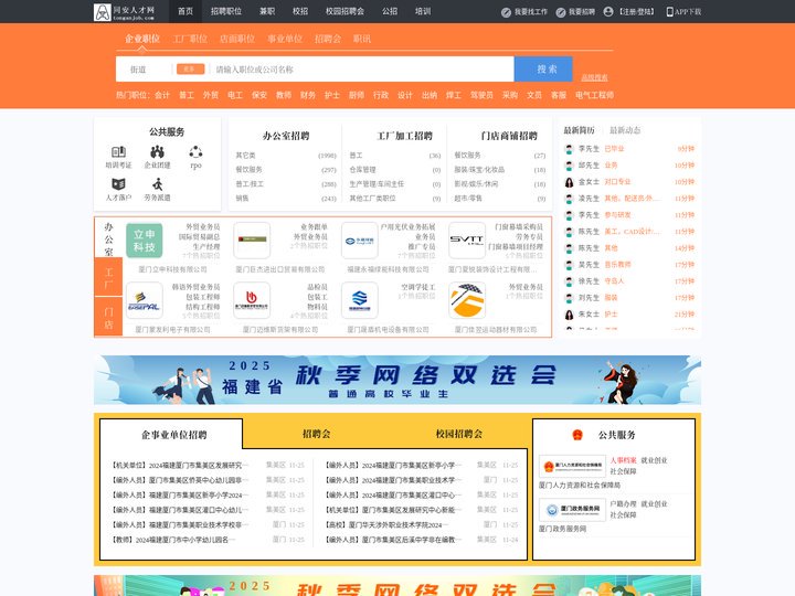 同安人才网_同安招聘网_求职招聘就上同安人才网tonganjob.com