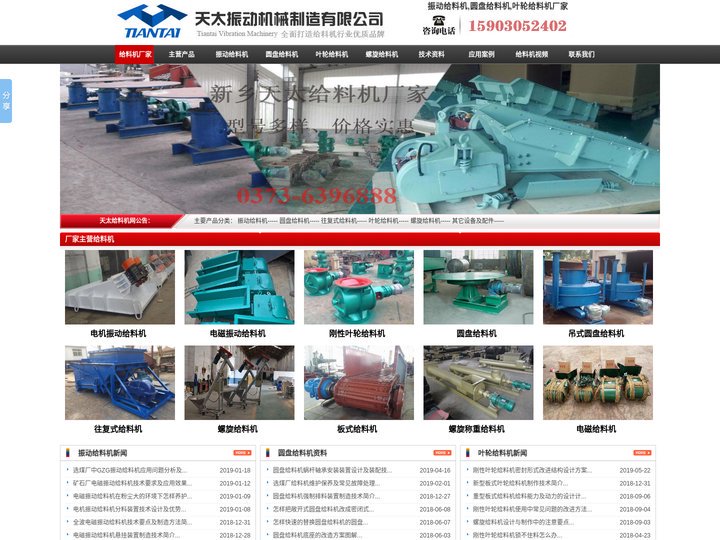振动给料机_圆盘给料机_螺旋叶轮给料机_「新乡天太厂家」