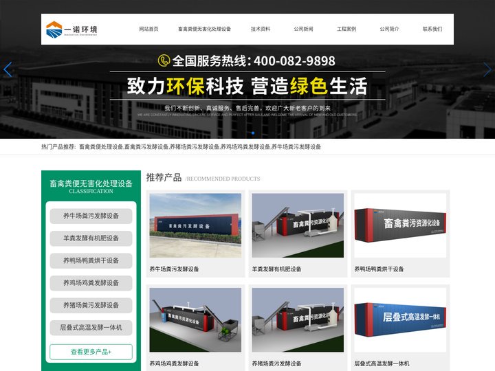 畜禽粪便处理设备_养殖场粪污发酵设备-辽宁一诺环境