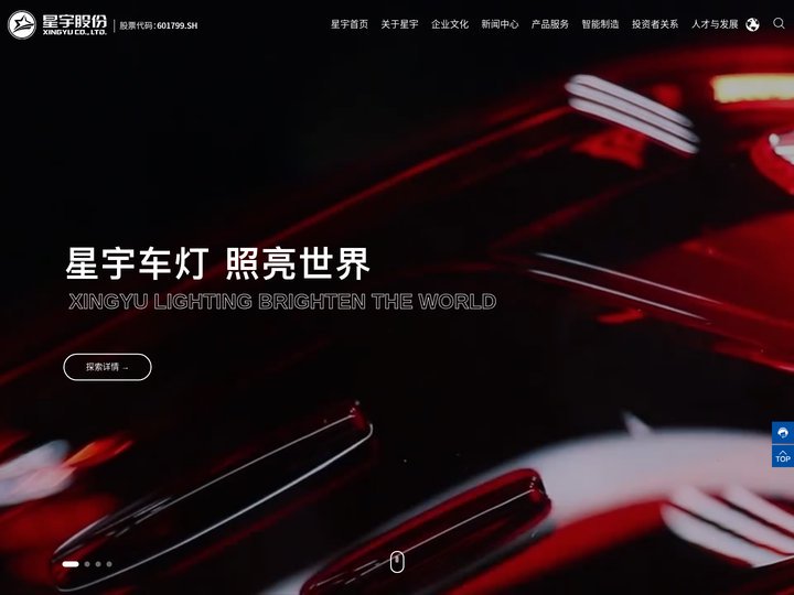 常州星宇车灯股份有限公司-汽车灯具-智能座舱