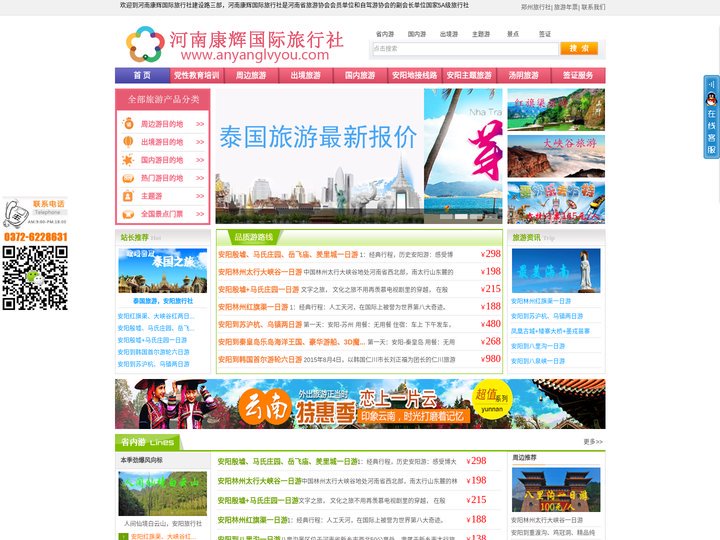 安阳旅行社,河南康辉国际旅行社,安阳旅游团,安阳旅游网