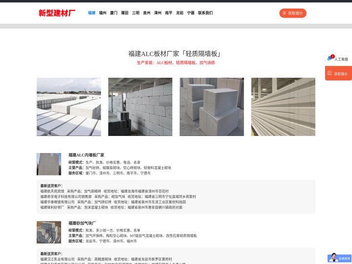 福建ALC板材生产厂家「轻质隔墙板」福州/泉州/厦门/漳州/龙岩