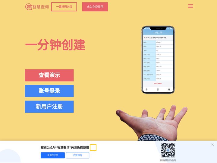 工资查询_职工工资查询系统_员工工资查询_微信工资查询系统