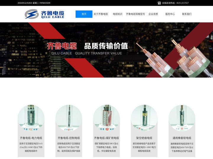 电缆厂家_山东齐鲁电缆供应商-齐鲁电缆有限公司