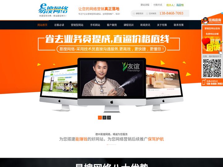 易搜网络是德州网站建设品牌网络公司,为您提供德州网站建设,德州做网站,德州网站制作,德州网站优化,德州网站SEO,德州营