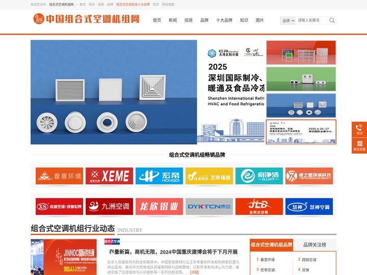 组合式空调机组网 净化空调机组 恒温恒湿机组 空气处理机组