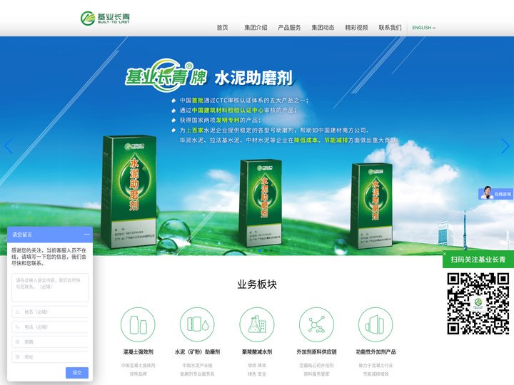 广东基业长青集团