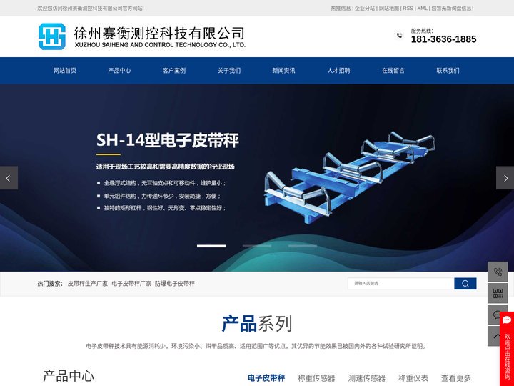 皮带秤生产厂家_防爆电子皮带秤_矿用电子皮带秤厂家-徐州赛衡测控科技有限公司