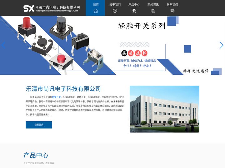 船型开关、AC电源插座_乐清市尚讯电子科技有限公司
