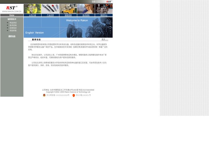 北京瑞特恩科技有限公司