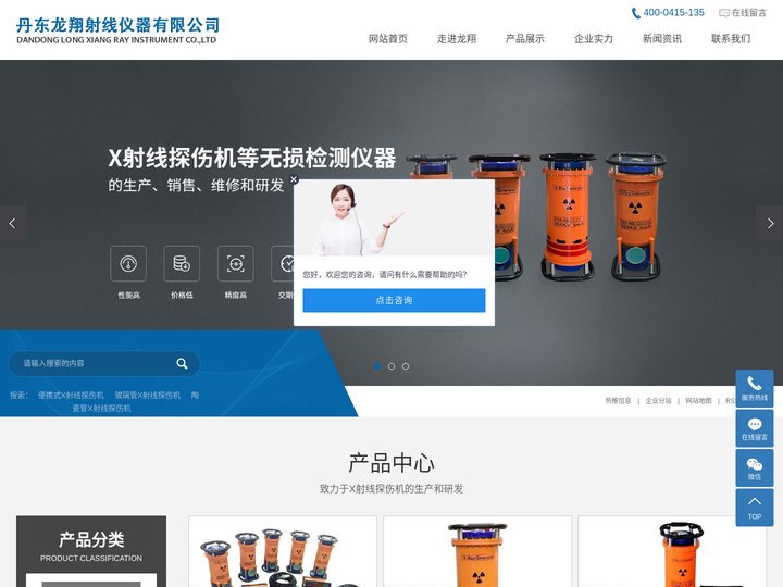 便携式X射线探伤机,玻璃管X射线探伤机,陶瓷管X射线探伤机-丹东龙翔射线仪器有限公司