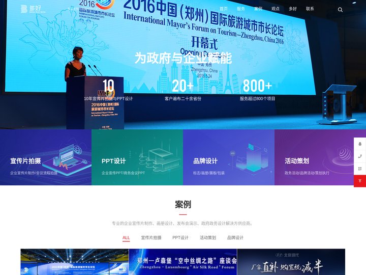 郑州宣传片拍摄制作,郑州PPT设计制作_多好品牌设计有限公司