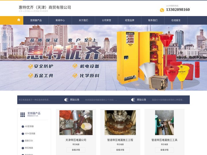 西斯贝尔-SEW变频器/AB变频器厂家-带压堵漏天津「西斯贝尔代理厂家」-惠特优齐（天津）商贸有限公司