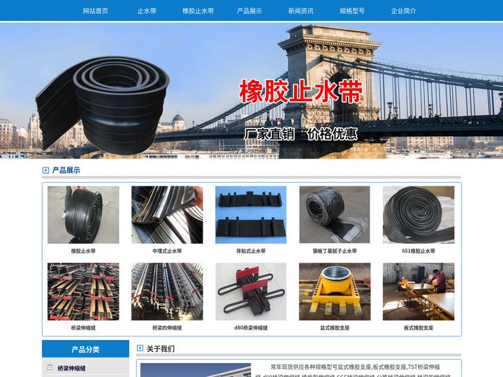 橡胶支座_桥梁伸缩缝_橡胶止水带-衡水工程橡胶制品有限公司