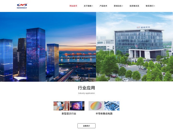 深圳市路维光电股份有限公司 - 路维,路维光电,深圳路维,成都路维