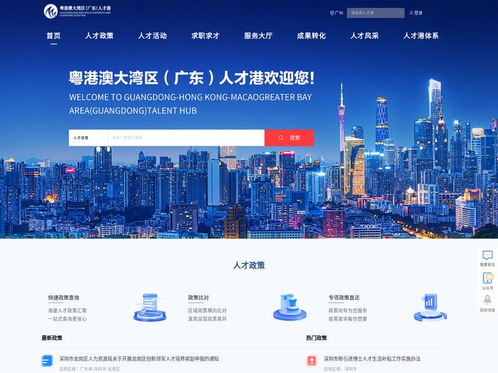 粤港澳大湾区(广东)人才港