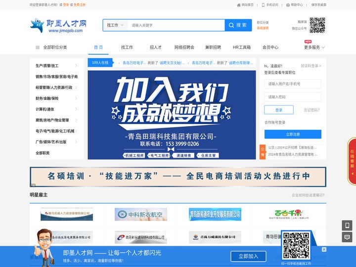 即墨人才网|即墨招聘|即墨招聘信息|即墨招聘网