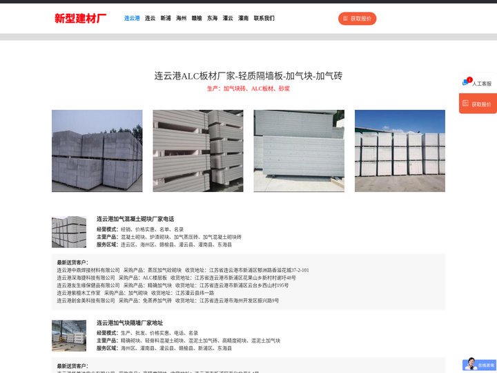 连云港ALC板材厂家-轻质隔墙板-加气块-加气砖