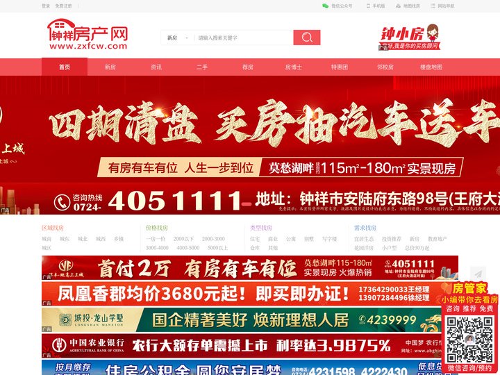 钟祥房产网,钟祥房产,钟祥市房地产信息网,钟祥房产门户