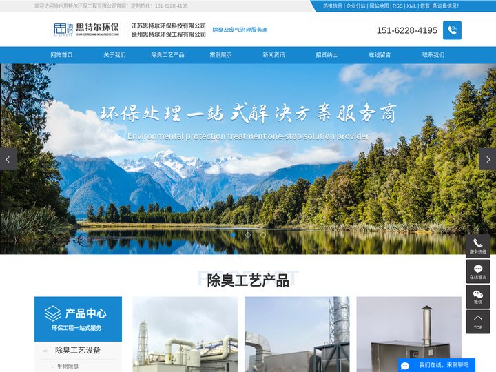 生物除臭_化学洗涤除臭_高能离子除臭-徐州思特尔环保工程有限公司