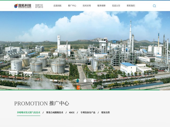 山东兖矿国拓科技工程股份有限公司-兖矿囯拓