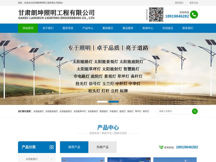 兰州太阳能路灯,景观灯,庭院灯,智慧路灯-甘肃朗坤照明工程公司
