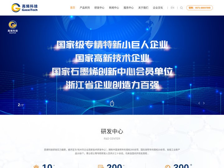 杭州高烯科技有限公司--单层氧化石墨烯，石墨烯纤维，功能纤维，石墨烯分散液，石墨烯粉体，石墨烯发热膜，石墨烯导热膜