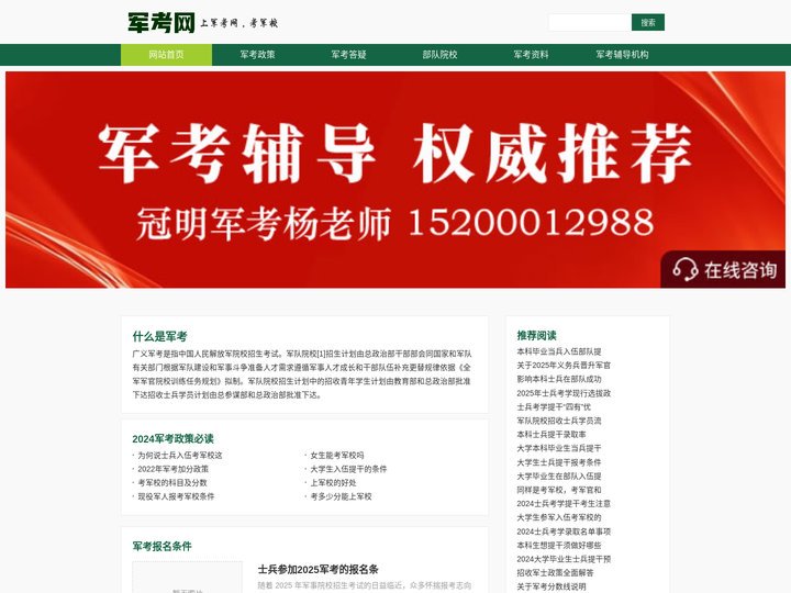 2024军考辅导培训机构排名_哪家好_最有名气的_军考报名条件_时间_大纲_培训_复习资料 - 军考网
