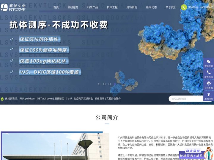 iTRAQ-TMT-DIA-蛋白质组学-CoIP免疫共沉淀-GST/DNA/RNA pulldown-辉骏生物官网