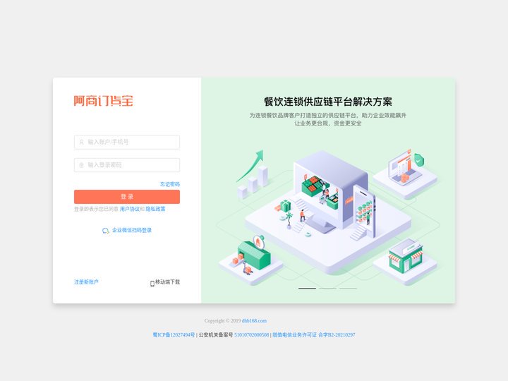 订货宝 让生意更好！