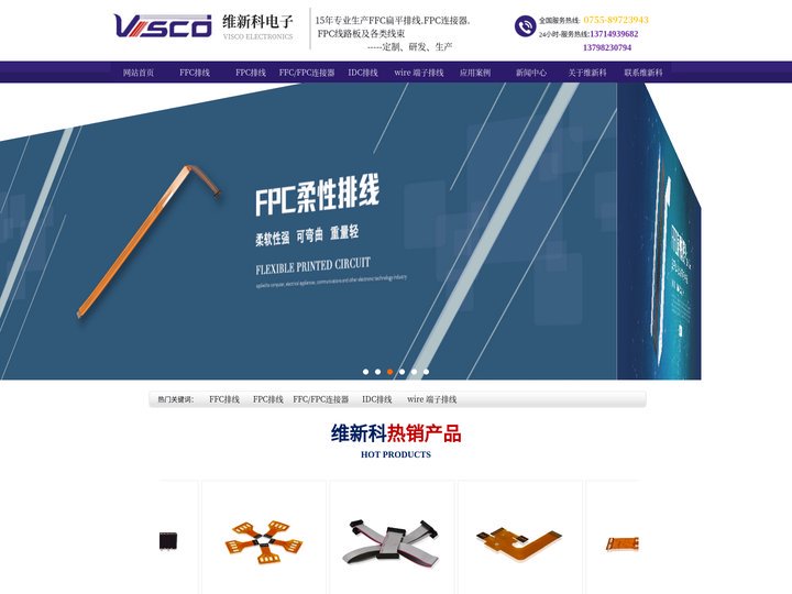 端子排线-FFC数据线-汽缆线-扁平排线-软排线-FPC连接器-深圳维新科电子