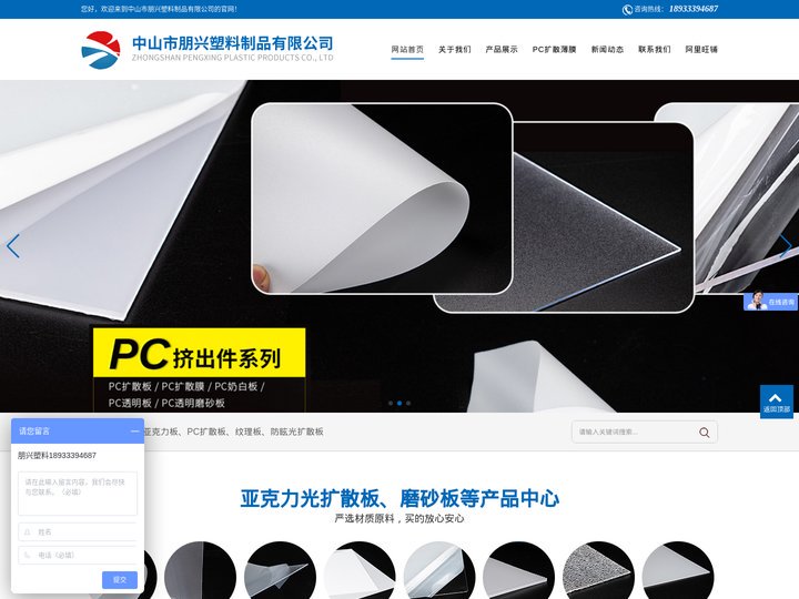 亚克力扩散板厂家|中山PC扩散板|中山市朋兴塑料制品有限公司