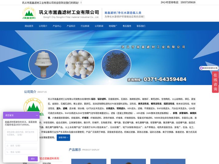蜂窝斜管填料-锰砂滤料-滤头滤帽滤板-纤维球-石英砂-巩义市嵩鑫滤材工业有限公司