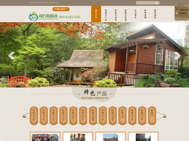 防腐木花箱-防腐木亭子-木地板-芬兰木-户外木-深圳防腐木厂家 - 深圳市周氏防腐木工程有限公司