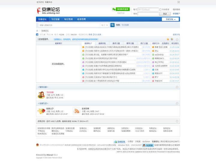 安康论坛-安康吧,安康论坛,安康BBS社区,安康贴吧,安康新闻,安康论坛 -  Powered by Discuz!
