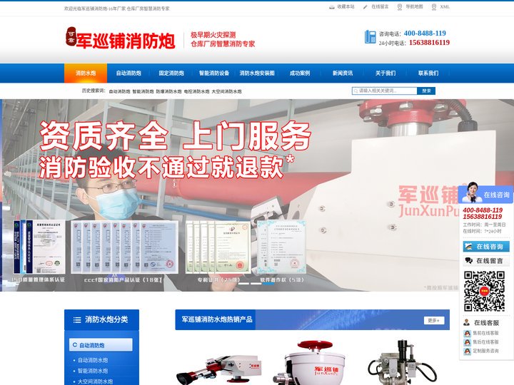 自动消防炮_智能消防炮_固定消防炮-良大军巡铺消防水炮厂家